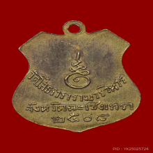 เหรียญอาร์มหลวงพ่อโสธร ปี2509 เนื้อเงินลงยาสีแดง