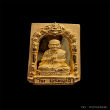 สมเด็จพุฒาจารย์ (โต พรหมรังสี) อนุสรณ์ 128 เนื้อทองคำ 99.99%