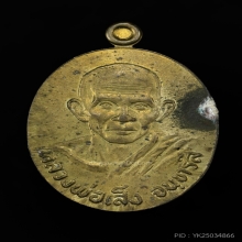 เหรียญหลังเรียบ 