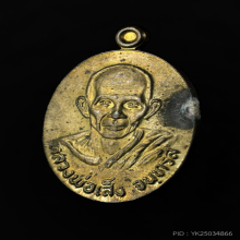 เหรียญหลังเรียบ 