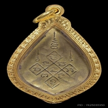 เหรียญหยดน้ำเงินลงยา หลวงพ่อจง วัดหน้าต่างนอก 