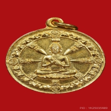 เหรียญธรรมจักรท่านพ่อลี ธัมมธโร วัดอโศการาม ปี2513