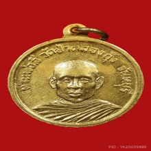 เหรียญธรรมจักรท่านพ่อลี ธัมมธโร วัดอโศการาม ปี2513