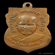 เสมารุ่น3 หลวงปู่ทวด ปี2504 พิมพ์ลึก เนื้อทองแดง สภาพน่ารัก