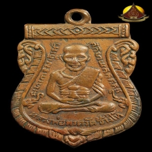 เสมารุ่น3 หลวงปู่ทวด ปี2504 พิมพ์ลึก เนื้อทองแดง สภาพน่ารัก