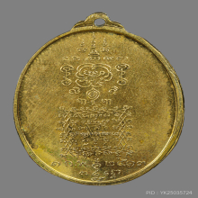 เหรียญพระยาพิชัย รุ่นแรกปี2513 กะไหล่ทอง