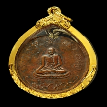 เหรียญ รุ่นแรก หลวงพ่ออยู่ วัดบางน้อย ปี2459