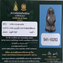 พระปิดตาพิมพ์สังฆาฏิ หลวงปู่เอี่ยม วัดหนัง เนื้อตะกั่ว