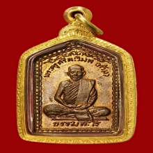 เหรียญ รุ่นแรก หลวงพ่อท้วม วัดเขาโบสถ์  