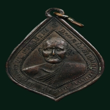 เหรียญรุ่นแรก หลวงพ่อด๊ะ วัดบางคูวัด 