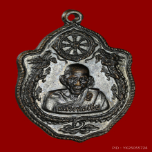 เหรียญมังกรคู่ หลวงพ่อเอีย หางเล็ก โค๊ดวัด ปี2517