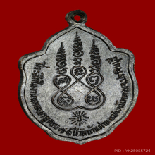 เหรียญมังกรคู่ หลวงพ่อเอีย หางเล็ก โค๊ดวัด ปี2517