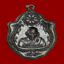 เหรียญมังกรคู่ หลวงพ่อเอีย หางเล็ก โค๊ดวัด ปี2517