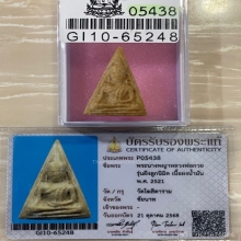 +บัตรสมาคม นางพญาหลวงพ่อกวย เนื้อผงน้ำมัน