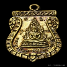 เหรียญพระพุทโธภาสชินราชจอมมุนี ปี06 คุณแม่บุญเรือนอธิษฐานจิต