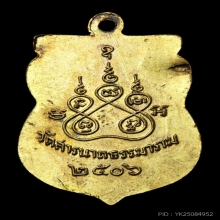 เหรียญพระพุทโธภาสชินราชจอมมุนี ปี06 คุณแม่บุญเรือนอธิษฐานจิต