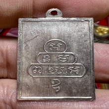 เหรียญสี่เหลี่ยมหน้าใหญ่ ท่านเจ้าคุณนร 2513 เนื้อเงิน สวยมาก