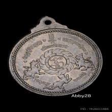 เหรียญจักรเพชร วัดดอน รุ่นแรก