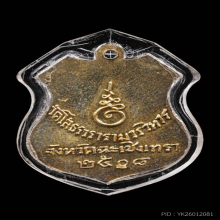 เหรียญอาร์มหลวงพ่อโสธรเงินลงยาปี08