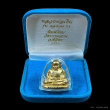 พระทองคำ หลวงพ่อเงิน รุ่นกองทุน ๕๓ 