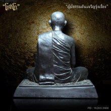 รูปเหมือนบูชาท่านพ่อเฟื่อง โชติโก วัดธรรมสถิต ๙ นิ้ว สุดๆๆ