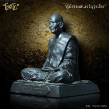 รูปเหมือนบูชาท่านพ่อเฟื่อง โชติโก วัดธรรมสถิต ๙ นิ้ว สุดๆๆ