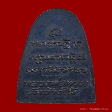 พระหลวงพ่อทวด วัดช้างให้ ปี 2505 หลังหนังสือเล็ก บล็อก ว.จุด