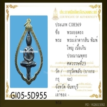 ยอดธงพระเจ้าตากสิน /เนื้อเงิน