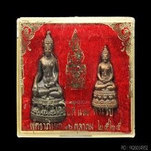 พระกริ่งอธิบดี-พระชัยอธิบดี วัดชัยพฤกษมาลาฯ ปี 2525 No.1342