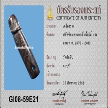 >>>..,ปลัดขิกหลวงพ่ออี๋ วัดสัตหีบ ยุคต้น เก่า ร่วม100ปี