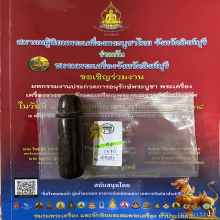 >>>..,ปลัดขิกหลวงพ่ออี๋ วัดสัตหีบ ยุคต้น เก่า ร่วม100ปี