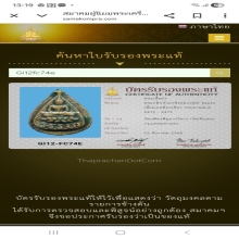 พระกลีบบัวอรหังเคลือบเขียวนิยมหลวงปู่ไข่วัดเชิงเลนสวยแชมป์