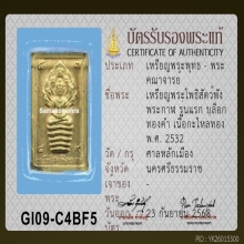 เหรียญดวงดี ปี32(รุ่นแรก)บล็อกทองคำ กระไหล่ทองกรรมการ