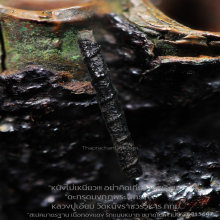 ”ตะกรุดมงกุฏพระพุทธเจ้า” หลวงปู่เอี่ยม วัดหนังฯ กทม.