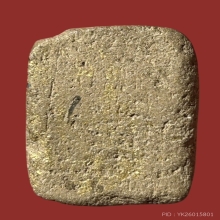 หลวงพ่อปาน พิมพ์ทรงปลาหมอใหญ่พิมพ์ลึก