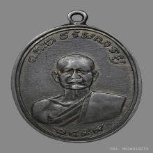 เหรียญหลวงพ่ออ๋อย วัดไทร