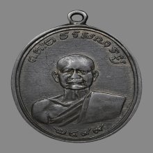 เหรียญหลวงพ่ออ๋อย วัดไทร