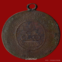 เหรียญรุ่นแรกหลวงพ่อหรุ่นวัดอัมพวันปี2465 