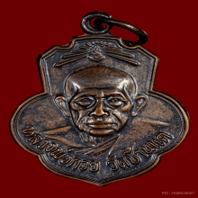 เหรียญเดิมบางหลวงพ่อกวย รมดำหูขีดไหล่จุด 