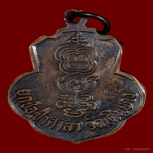 เหรียญเดิมบางหลวงพ่อกวย รมดำหูขีดไหล่จุด 