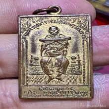 สมเด็จโต ลป.นาค วัดระฆัง 2495 กะไหล่ทองสวยคลาสสิค