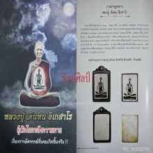 ๙ รูปถ่ายหลวงปู่เดินหน เกสาโร ๙