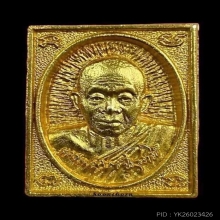 พระทองคำ หลวงพ่อคูณ ปริสุทโธ รุ่นลายเซ็น