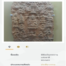 พระปางยมกปาฏิหาริย์ ทวารวดี นครปฐม หายากที่สุด