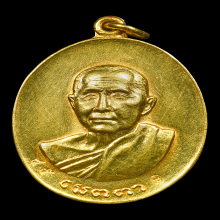 เหรียญเมตตา หลวงปู่สิม เนื้อทองคำ