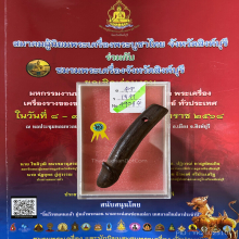 >>>..,ปลัดขิก หลวงพ่อคำ วัดบางขมิ้น ไม้คูณ มันส์ลึก!!!