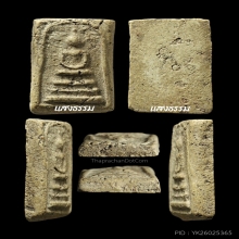 สมเด็จหลวงปู่ภู วัดอินทรวิหาร พิมพ์ปรกโพธิ์ เนื้อยุคต้น