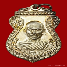 เหรียญ รุ่น2 พัดยศ หลวงพ่อคำ วัดหนองแก ปี12