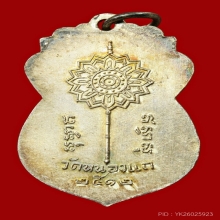 เหรียญ รุ่น2 พัดยศ หลวงพ่อคำ วัดหนองแก ปี12