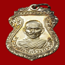 เหรียญ รุ่น2 พัดยศ หลวงพ่อคำ วัดหนองแก ปี12